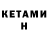 КЕТАМИН ketamine magister go
