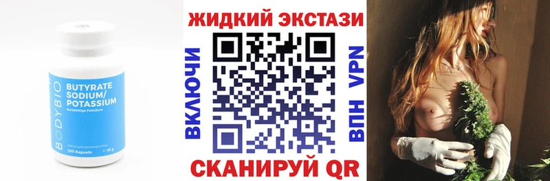 Купить закладки  Набережные Челны  БУТИРАТ вода 